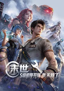 冬瓜影视国创古风番剧风之绘卷海报